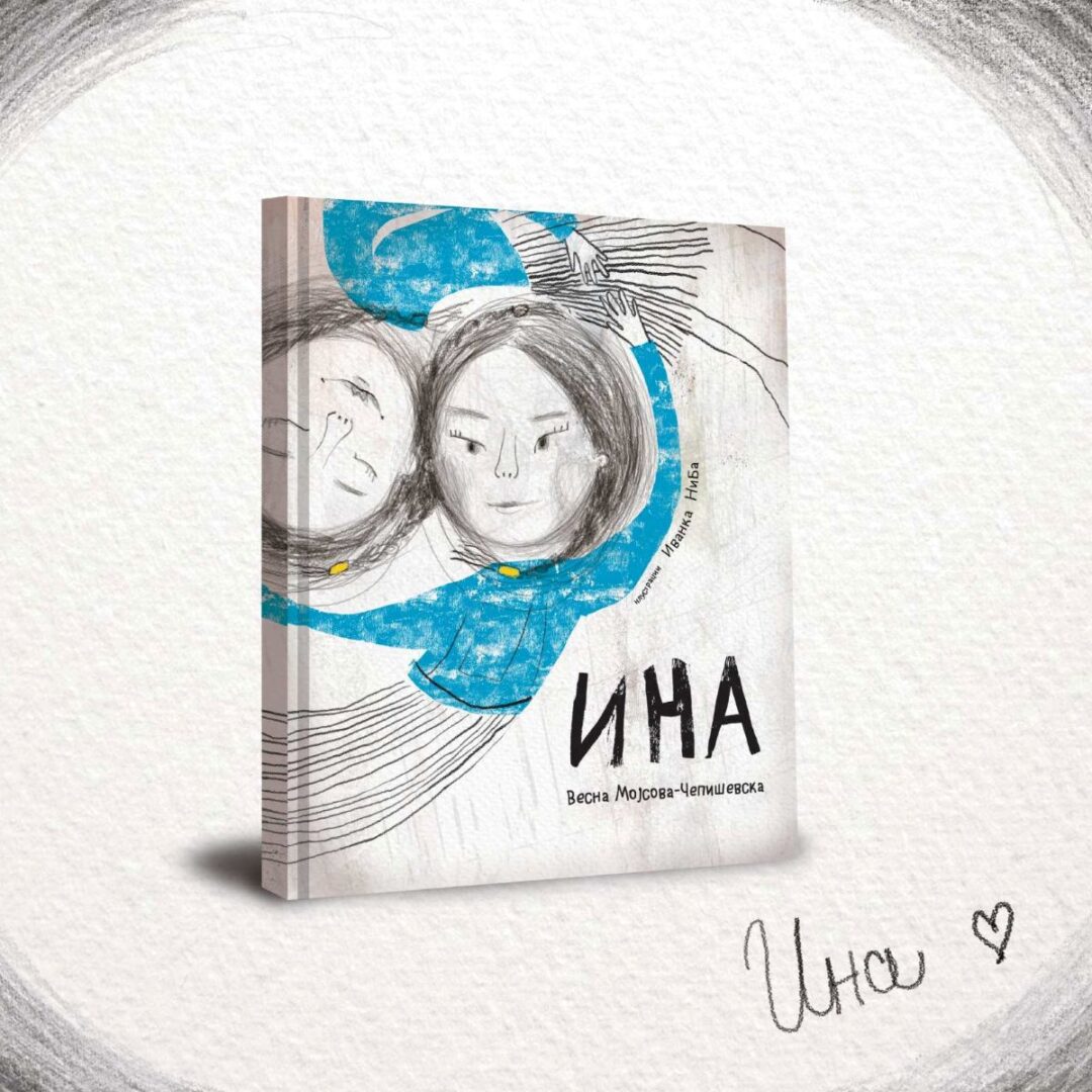 Ина
