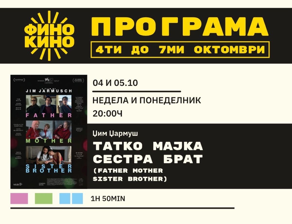 Фино Кино