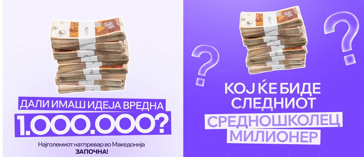 милионот