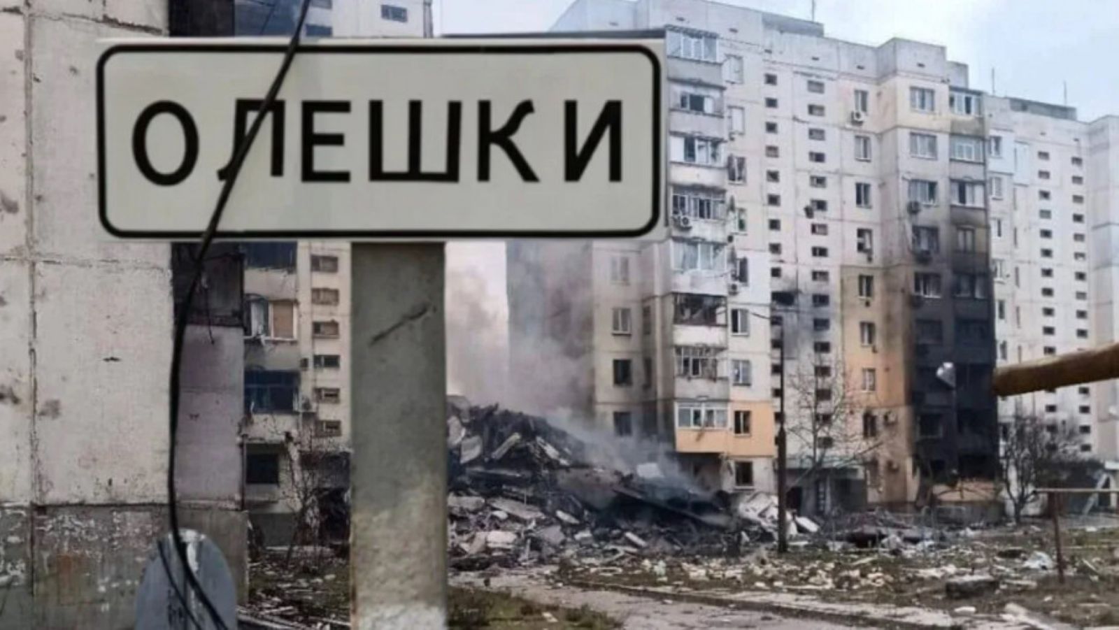 Олешки